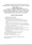 ПРОВЕДЕНИЕОЧЕРЕДНОГО СОБРАНИЯ  14 марта 2025